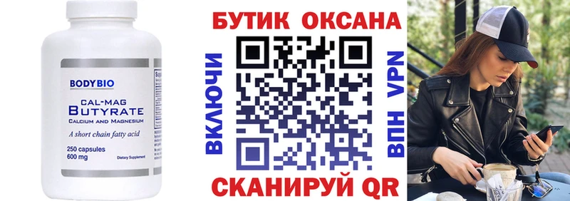 Купить  Новотроицк  БУТИРАТ бутандиол 